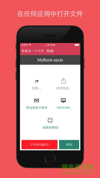 万能电子书转换器手机版The File Converter v1.0.0 安卓版 3