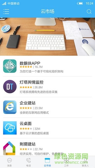 移動云市場 v5.6 安卓版 1