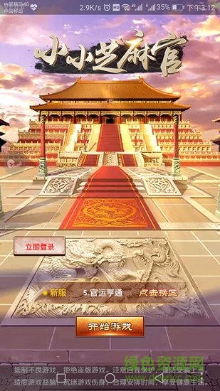 小小芝麻官手游 v1.0.0 安卓版 0