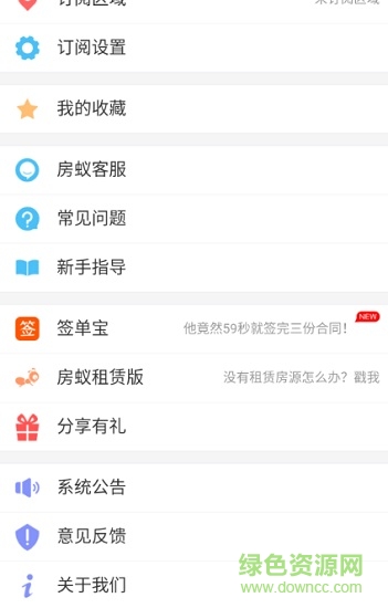 房蚁app