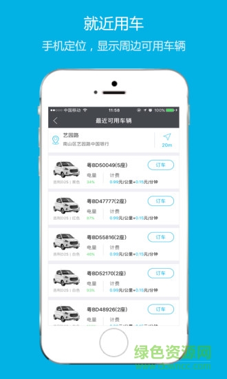 壹佰出行共享汽車(佰壹出行) v3.6.1 安卓版 2