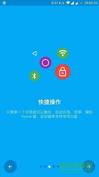 手機(jī)邊緣手勢(shì)apk v1.0.0.005 安卓版 3