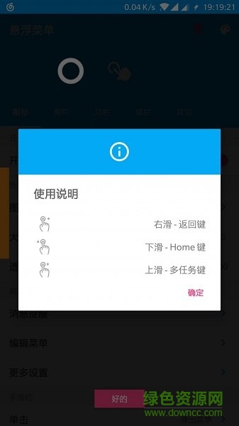 邊緣手勢apk