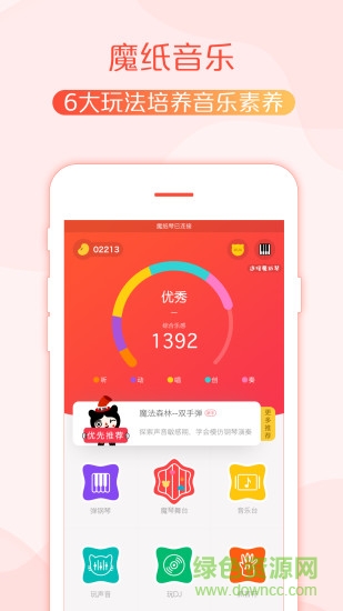 魔纸琴app