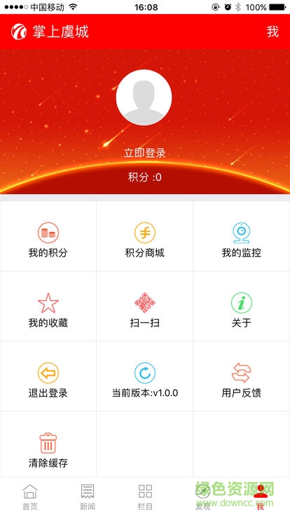 掌上虞城 v4.1.0 安卓版 1