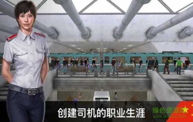 模拟地铁驾驶3d游戏手机版Subway Simulator 3D v1.18.3 安卓版0