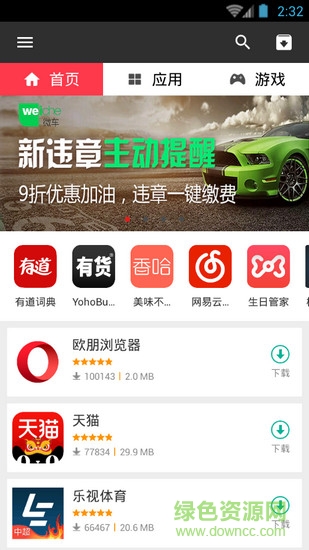 opera欧朋应用商店中文版 v1.0.1 安卓版0