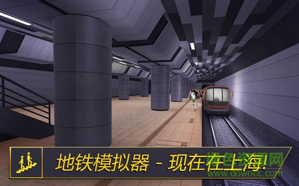地铁模拟器8上海版游戏 v1.0.2 安卓0