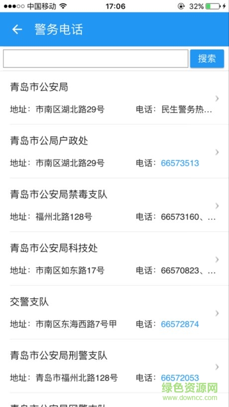 青島公安社采app2