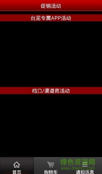 臺(tái)泥行動(dòng)商城官方下載