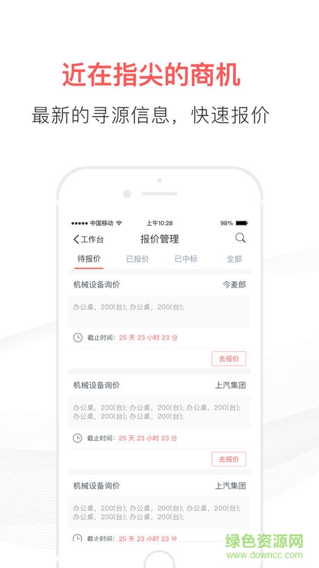 友云采采购手机版 v2.0.1 安卓版0