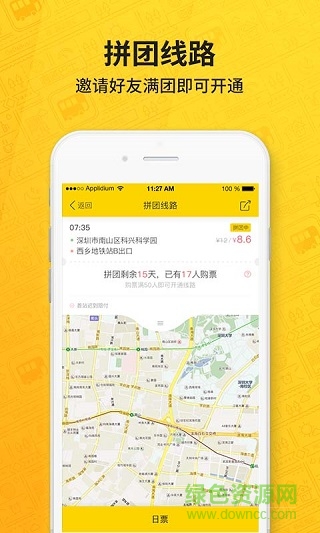 上海乐乘巴士 v3.7.6 安卓版0