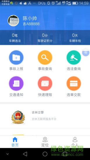 吉林交警app民警版 v1.0.3.170406 安卓手机版1