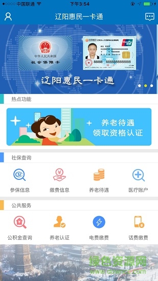 辽阳市惠民一卡通查询系统(辽阳惠民卡) v2.2.0 安卓版0
