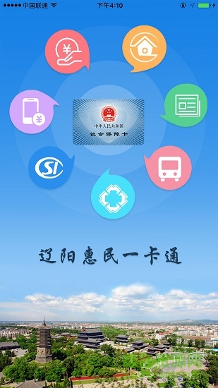 辽阳市惠民一卡通查询系统(辽阳惠民卡) v2.2.0 安卓版1