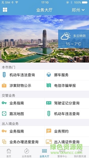 郑州警民通app