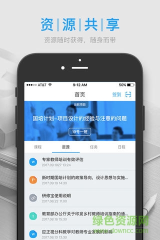 研修宝app苹果版(学员端) v2.3.3 iphone版1