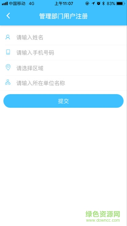 杭州建管實名制 v1.1.1 安卓版 1