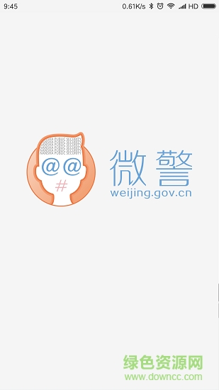 深圳微警认证可信终端软件 v4.1.2 安卓版2