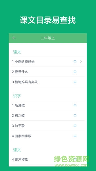 可可寶貝語文軟件(小學(xué)語文課堂) v1.3 安卓版 0