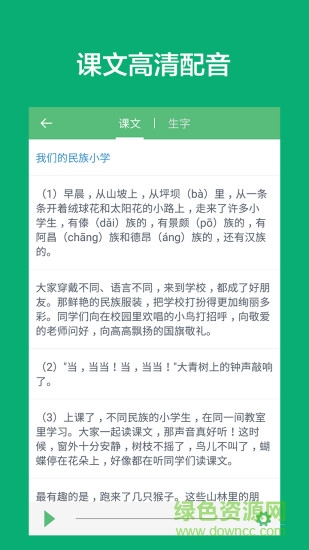 可可寶貝語文軟件(小學(xué)語文課堂) v1.3 安卓版 1