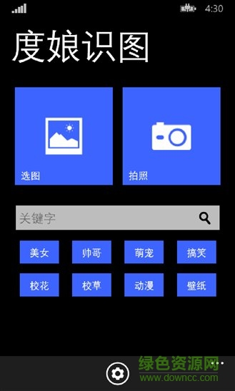 度娘识图软件 v1.0.0 安卓版0