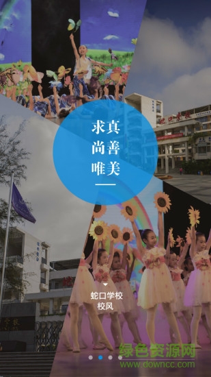 深圳蛇口学校软件 v1.3.4 安卓版2
