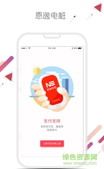 恩逸電樁 v1.1.5 安卓版 0