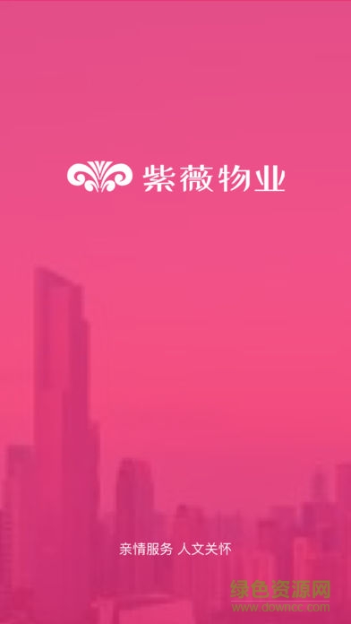 紫薇物業(yè)智慧社區(qū)3