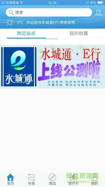 聊城水城通e行 v1.0.6 安卓最新版本2