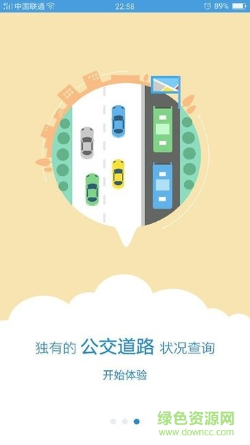 聊城水城通e行 v1.0.6 安卓最新版本3