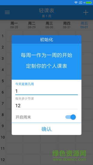 轻课表苹果版app v9.9.15 iphone版1