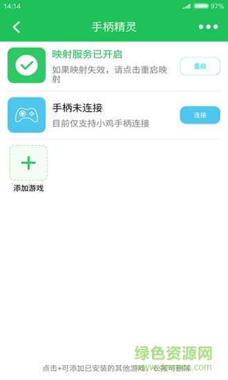 小鸡手柄精灵苹果版 v1.1 iphone手机版1
