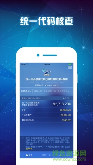 統(tǒng)一代碼核查iphono手機版