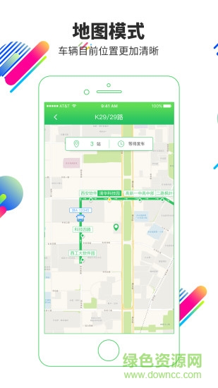 墾利智慧公交 v2.0.3 安卓版 3
