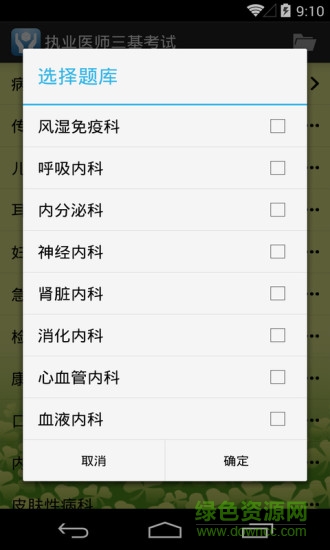 執(zhí)業(yè)醫(yī)師三基考試app