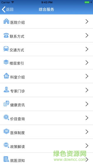 天津海滨人民医院手机客户端(智医) v1.0.19 安卓版0