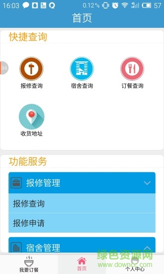 深圳市儿童医院后勤通 v2.0.2 安卓版0
