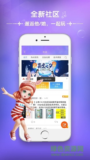 炫舞时代手机助手最新版 v3.3.10.4 官方安卓版2
