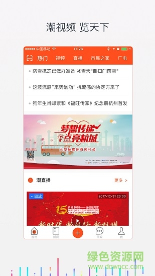 杭州e家客户端 v4.4 安卓版2