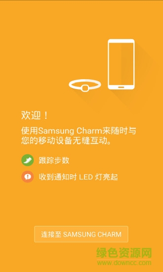 三星charm智能手环app(Charm by Samsung) v1.0.9 安卓版0