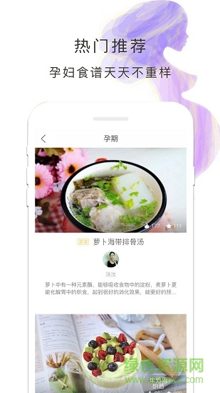 懷孕食譜app