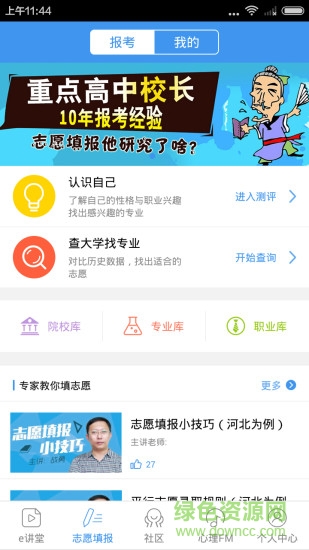 升學e講堂app