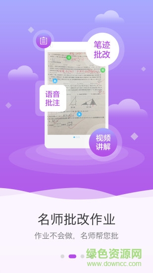 點知教育app