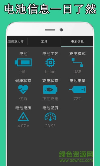 手机电池损耗检测软件 v1.4.7 安卓版0