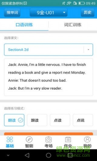 南京聽說學(xué)生版app v1.0.1.25 安卓版 0