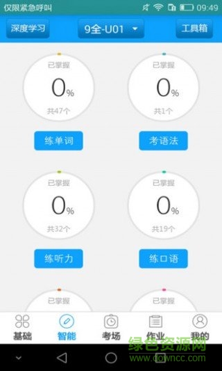 南京聽說學(xué)生版app v1.0.1.25 安卓版 2