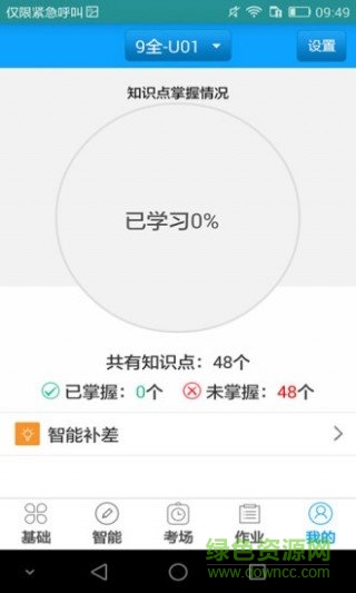 聽說科技學(xué)生版app