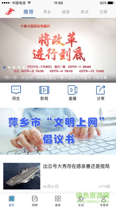 萍乡手机台 v2.1.0008223 安卓版0