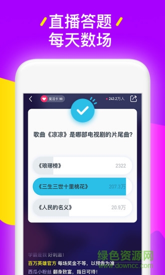 西瓜视频答题助手手机版